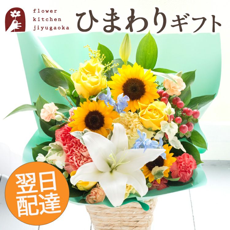 トロピカルアレンジ 誕生日 アレンジメント プレゼント ひまわり