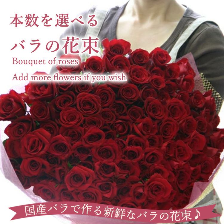 バラの花束【20本以上で本数指定承ります】 20～108本で本数を選べる