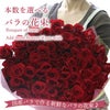バラの花束【20本以上で本数指定承ります】　20～108本で本数を選べる プロポーズ 結婚記念日