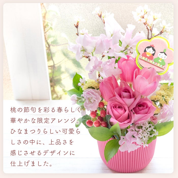 ピンク・ひな祭り・フラワーアレンジメント・限定1点 すぐに飾れる3点セット！花台付きだから嬉しい！くすみピンクマムと梅