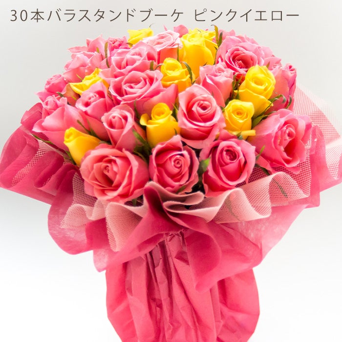 造花 花束 7本セット 赤 黄 ピンク 30本バラスタンドブーケ 誕生日 花束 プレゼント FKAA | Flower