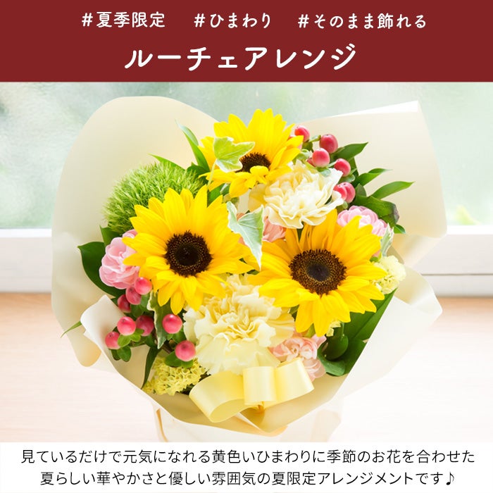 選べるピック付き！夏限定ひまわりアレンジ