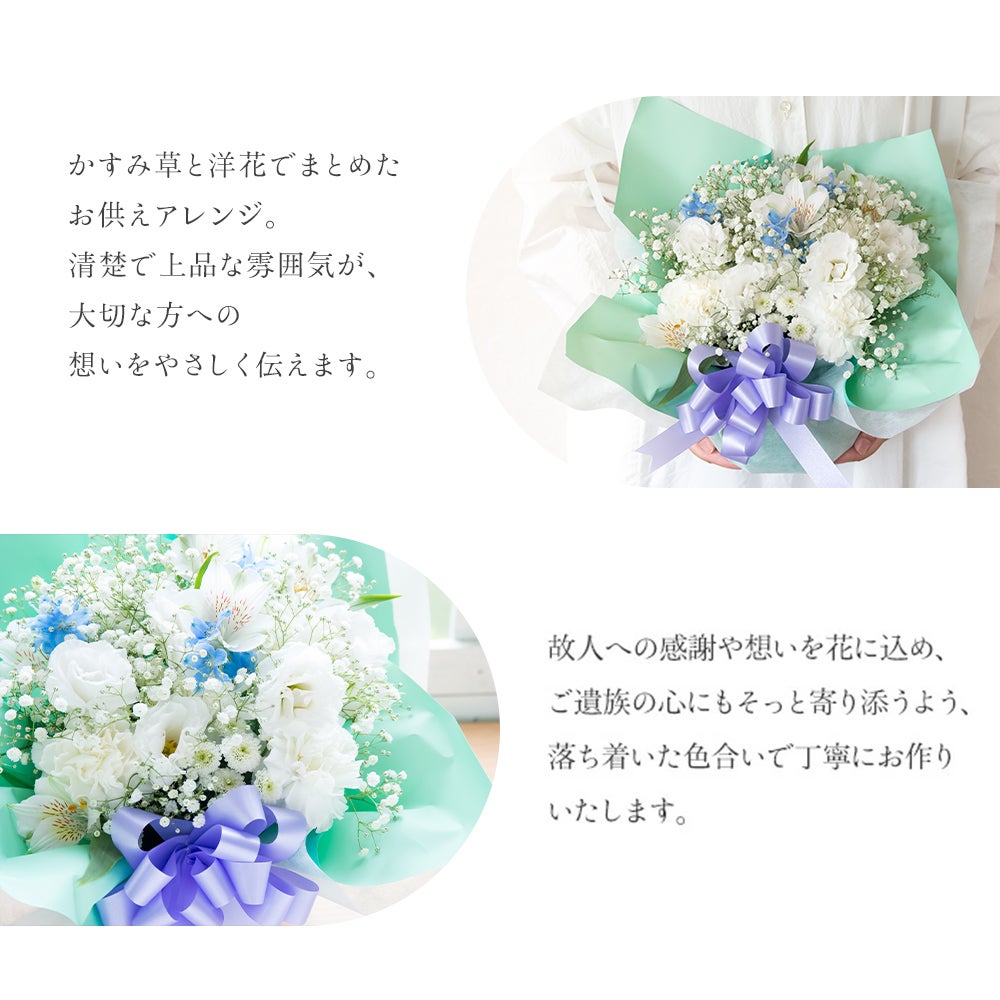 かすみ草様おまとめページ かすみ草のお供え花 わた雲アレンジ お悔やみ アレンジメント FKAA
