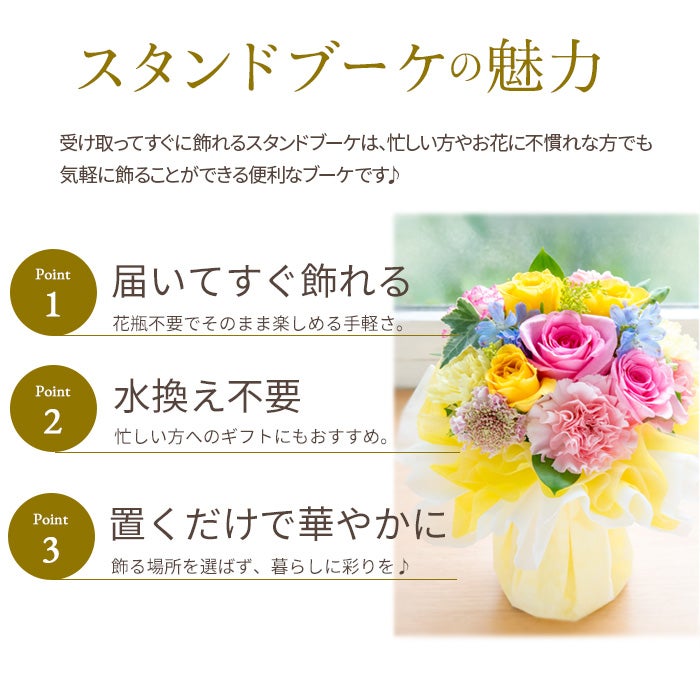 そのまま飾れる バラのスタンドブーケ 誕生日 花束 プレゼント FKAA